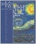 미술 탐험