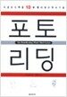 포토리딩