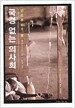 국경 없는 의사회