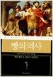 빵의 역사