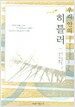 우리 안의 히틀러