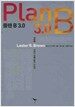 플랜 B 3.0