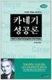 카네기 성공론