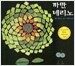 까만 네리노