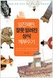 임진왜란, 잘못 알려진 상식 깨부수기