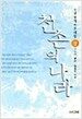 천손의 나라 -상