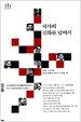 국사의 신화를 넘어서