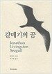 갈매기의 꿈