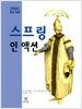 스프링 인 액션
