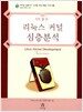 리눅스 커널 심층 분석