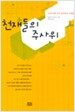 천재들의 주사위