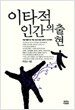 이타적 인간의 출현