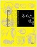 돈가스의 탄생