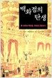 백화점의 탄생