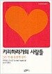 키리하라가의 사람들 1