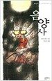 음양사