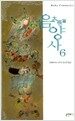 음양사 6