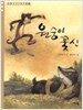 원숭이 꽃신
