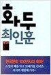 화두 1