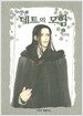 청년 데트의 모험 2