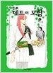 청년 데트의 모험 4