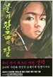 불과 황금의 달