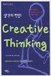 Creative Thinking