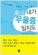혹시 내가 우울증일지도