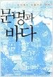 문명과 바다