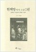 헌책방에서 보낸 1년