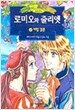 로미오와 줄리엣 2