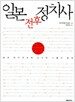 일본 전후정치사