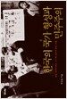 한국의 국가 형성과 민주주의