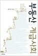 부동산 계급사회