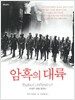 암흑의 대륙