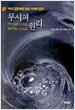 루시퍼 원리