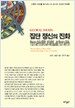 집단 정신의 진화