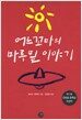 어느 꼬마의 마루밑 이야기