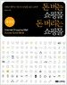 돈버는 쇼핑몰 돈버리는 쇼핑몰
