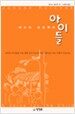 야누슈 코르착의 아이들