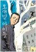 모래밭 아이들