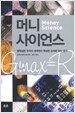 머니 사이언스