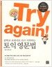 Try again! 중학교 교과서로 다시 시작하는 토익 영문법