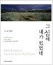 그 섬에 내가 있었네