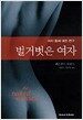 벌거벗은 여자