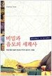 비밀과 음모의 세계사