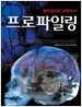 프로파일링