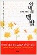 아내의 맨발