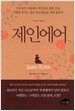제인에어
