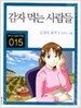 감자 먹는 사람들